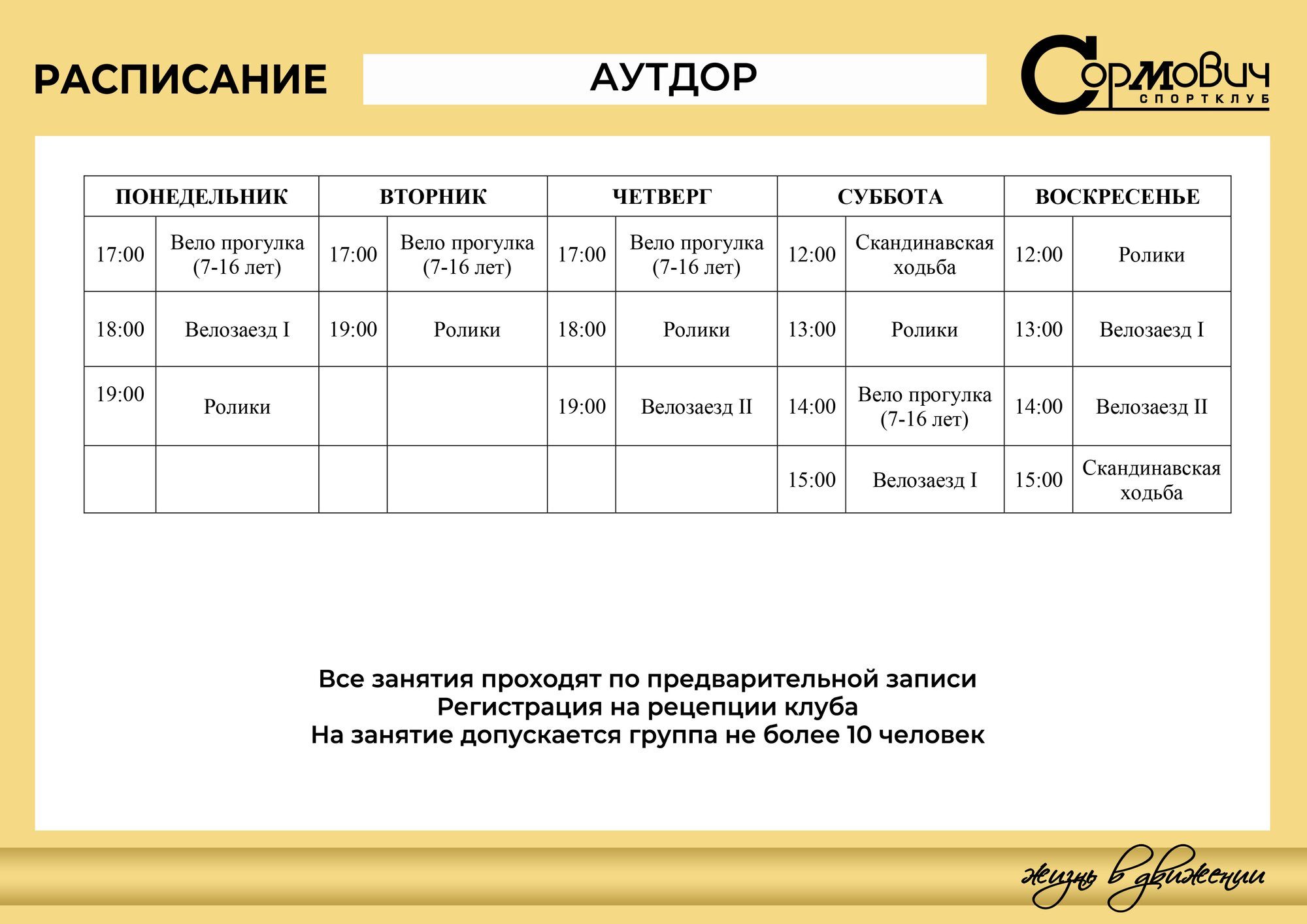 Аутдор Сентябрь 2026