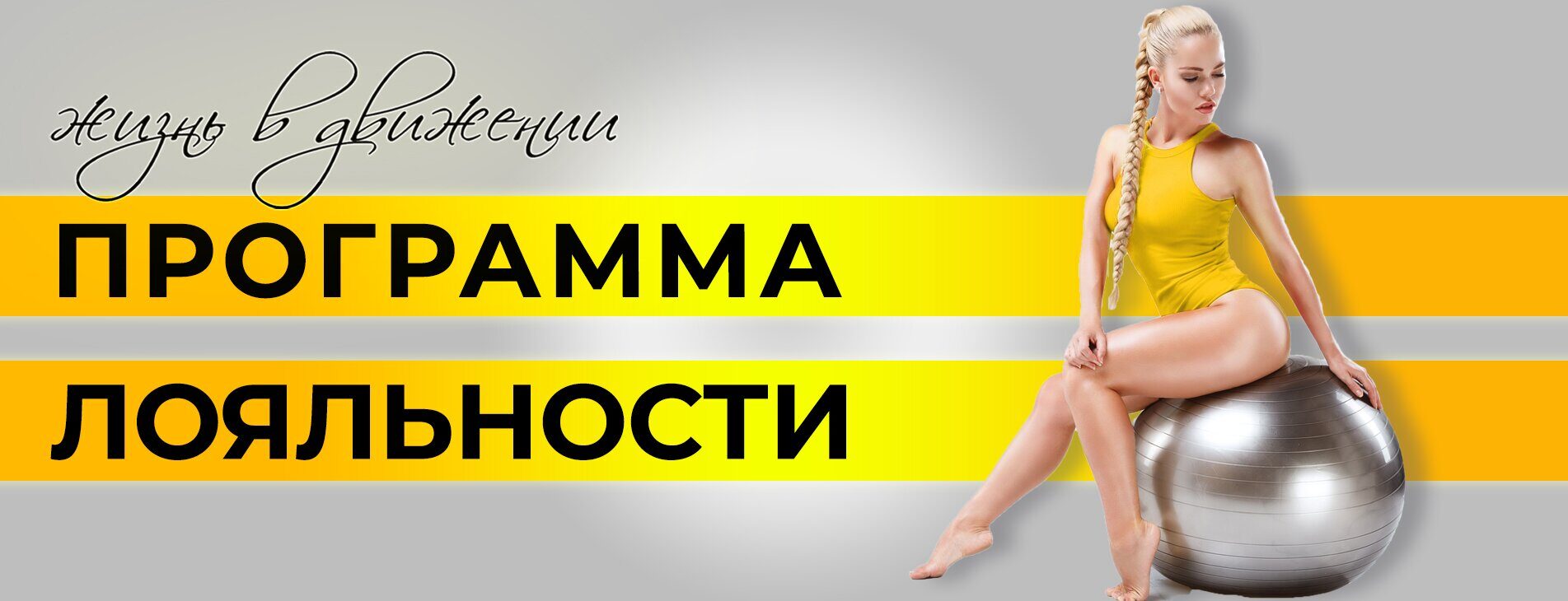 Программа лояльности